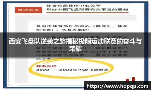西安飞盘队逆袭之路揭秘极限运动联赛的奋斗与荣耀