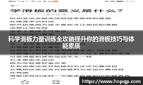 科学滑板力量训练全攻略提升你的滑板技巧与体能素质
