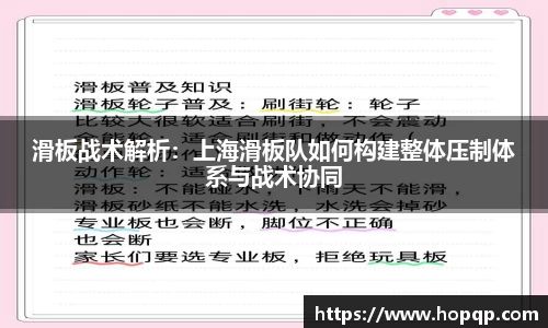 滑板战术解析：上海滑板队如何构建整体压制体系与战术协同